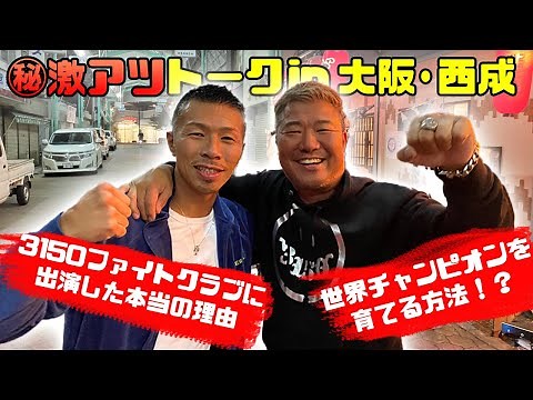 [Takashi Uchiyama x Shiro Kameda] Revealing their passion for boxing 👊 An unexpected turn of even...