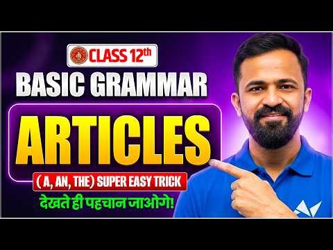 Article Class 12 English Grammar | Article (A, An, The) Short Trick | Bihar Board 2027 | Vidyakul