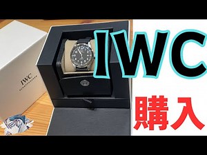 【時計買う】念願のIWCパイロットウォッチXXを購入！！