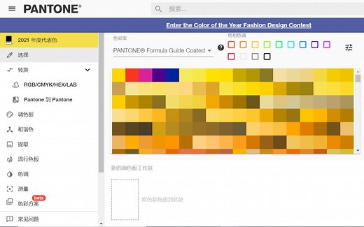 Pantone Connect网页版入门之电子色库