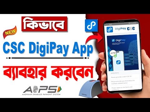 How to Use CSC DigiPay App | CSC DigiPay App কিভাবে ব্যবহার করবে | DigiPay New Mobile App Download
