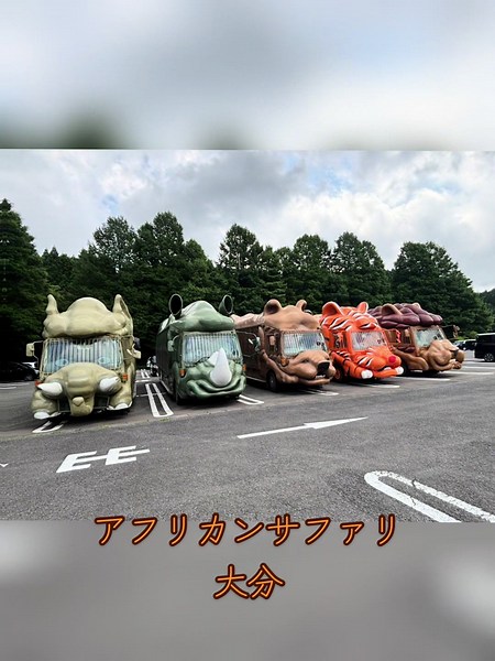 九州自然動物公園 アフリカンサファリの魅力