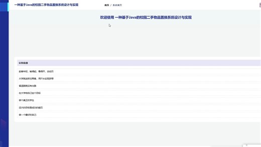 25源码-springboot240-springboot一种基于Java的校园二手物品置换系统设计与实现2025_a7801473_tn007(论文)