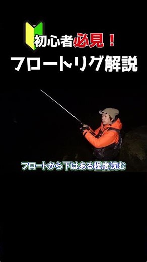 A must-see for beginners! Float rig explanation #fishing #float #fishing