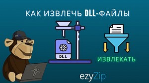 Открывайте DLL файлы онлайн бесплатно (Регистрация не требуется!)