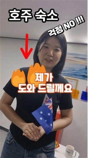 호주유학, 어학연수, 워킹홀리데이 숙소, 지금 걱정한다면, 노워리스 !