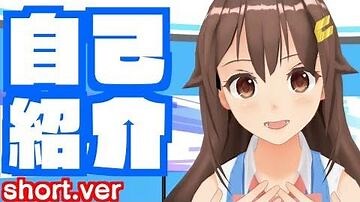 【Short.ver】はじめまして！自己紹介のそら【お初です】