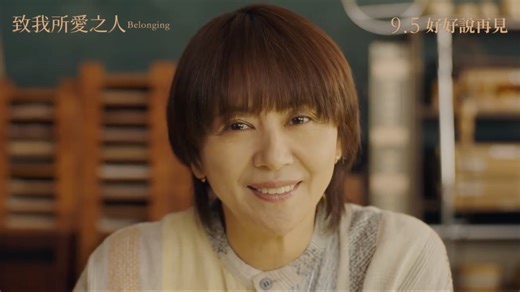 小泉今日子｜《致我所愛之人》中文版正式預告