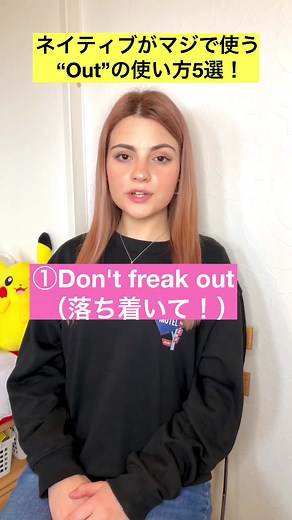 ネイティブの方がマジで使う「Out」の使い方5選🌟 #tiktok英語 #tiktok英会話 #英会話