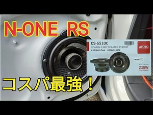 [N-ONE RS] DIY speaker replacement!