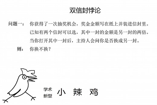 双信封悖论问题