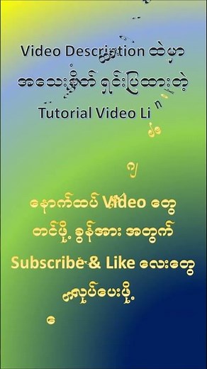Word အခြေခံ အသုံးပြုနည်း -၂ Tutorial Video Link