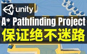 【Lee哥】总能找到出口！高品质寻路系统 - A* Pathfinding Project Pro | 游戏开发 | 工具插件 | 优质资源