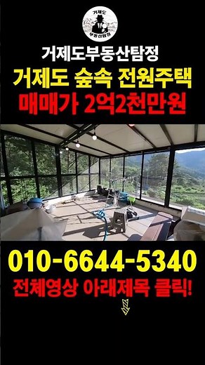 [매물번호.118]거제도 숲속 2층 전원주택 매매 ! !