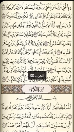 سوره الكهف مكتوبه #قران_كريم #قرآن #كتاب #الله #محمد