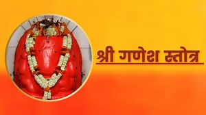गणपती स्तोत्र मराठी - ganpati stotra mp3 marathi lyrics