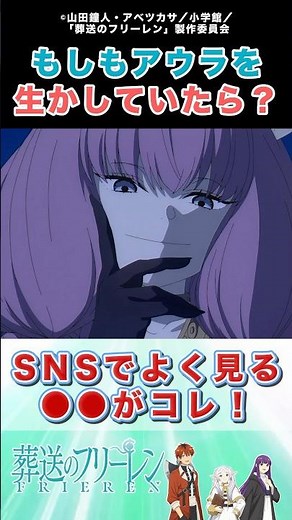 もしもフリーレンがアウラを生かしていたら3選 #shorts #葬送のフリーレン #アニメ