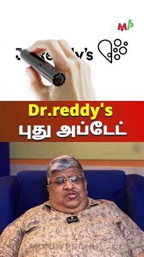 Dr.reddy's புது அப்டேட்