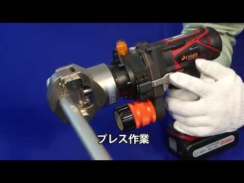 「ダブルプレス」施工動画 ステンレス配管のベンカン