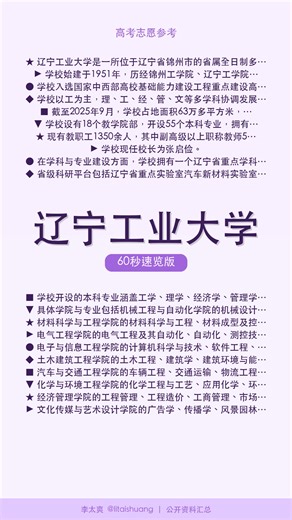 辽宁工业大学：志愿填报宝典：核心优势与冷门数据洞察