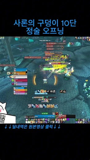 [정술] 사론의 구덩이 10단 쐐기 오프닝 (Elemental Shaman Pit of Saron 10 Mythic+ opener)