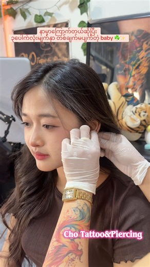 ထုံဆေး လုံးဝမပါဘဲ အစိမ်းပဲဖောက်တာနော်✨♠️#piercingmandalay #piercingသင်တန်း #earpiercing #foryoupage