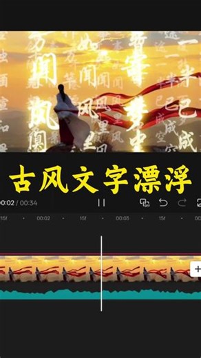 超美的文字漂浮效果 #剪辑新手小白 #剪辑入门 #剪辑技巧 #创意剪辑 #邪修剪辑