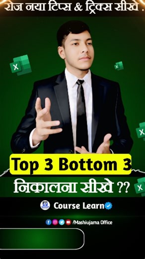 Top 3 Bottom 3 Find in Excel 🤩🔥 #excel #shorts #exceltricks | Mashiujama Teach