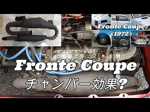 フロンテクーペ 2スト チャンバー効果？ [Suzuki Fronte Coupe, Effect of 2-stroke engine chamber?]