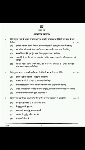 cbse board class 10th Hindi paper|set-1|#shorts #hindi #cbse #paper #2026