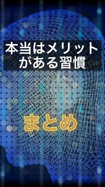 心理学と脳科学 #心理学 #おすすめにのりたい #心理学講座 #バズりたい #習慣 #思考