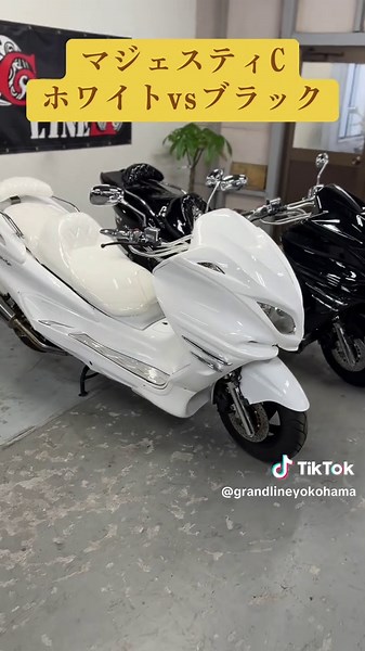 マジェスティC ホワイトvsブラック徹底比較