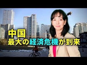 China's biggest economic crisis arrives