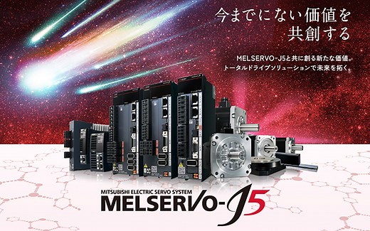 【三菱电机自动化】共创全新价值的 MELSERVO-J5 伺服驱动系统 解决方案