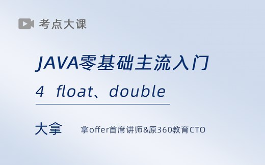 2.4 double和float的使用和转化