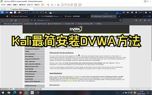 Kali提供的最简单安装DVWA的方法