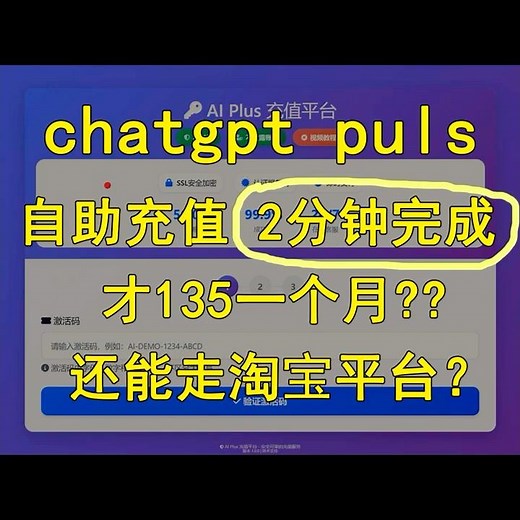 2分钟完成!!chatgpt充值会员开通Plus教程，gpt自助订阅开通会员，ChatGPT订阅
