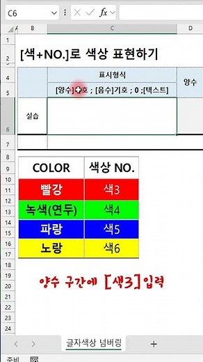 EXCEL_엑셀, 표시형식 이렇게도 색상을 넣을 수 있어요~^^ 엑셀 잡기술!#shorts #excel