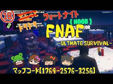 【フォートナイト】【ホラー】FNAF ～ULTIMATE SURVIVAL～