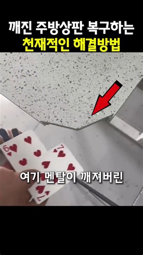 The Genius Way to Fix a Cracked Kitchen Countertop ㄷㄷ