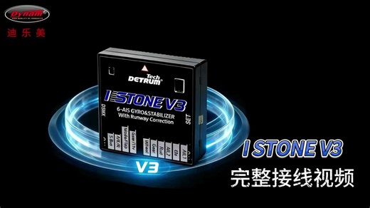 Dynam迪乐美起降滑跑修正空中姿态增稳纠偏增稳吊机二合一飞控接线