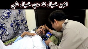شہنشاہِ غزل خیال محمد کا بیٹا مشہور گائیک انور خیال زندگی اور موت کی کشمکش میں ۔۔ ملاحظہ ہو عام اولس | Yousaf Jan Utmanzai