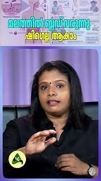 മലത്തിൽ ബ്ലഡ്‌ വരുന്നു ഷിഗെല്ല ആകാം #Shigella #ShigellaTransmission #FoodSafety