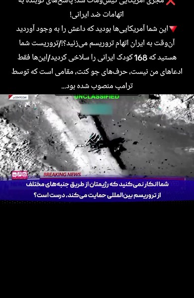 پاسخ‌های کوبنده مجری آمریکایی به اتهامات ضد ایرانی