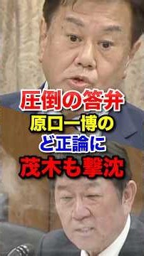 ㊗️200,000 Views!! Minister Motegi Overwhelmed by Kazuhiro Haraguchi’s Spot-On Argument Supporting...
