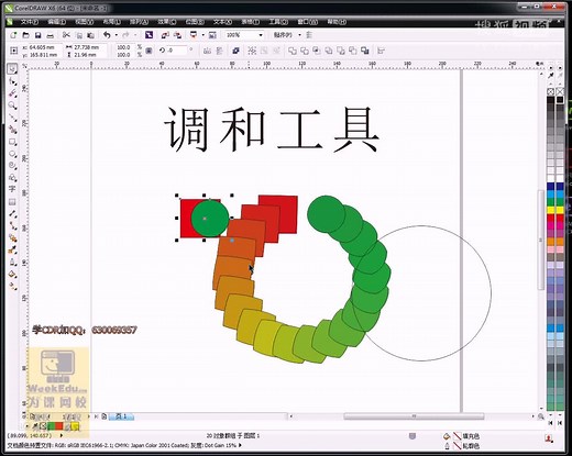 coreldraw raw cdr教程从入门到精通 CDR自学cdr-十八节调和工具使用讲解