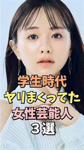 ㊗️20万回再生‼️🎉学生時代から人気者だった女性芸能人3選 #森香澄 #雑学 #shorts