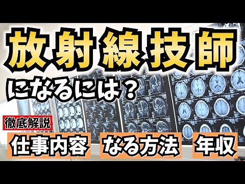 How to become a radiologist? Learn about the job, how to become one, and annual salary!