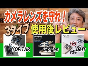 Protect your camera lens! 3 types of reviews: Camera lens protective tempered glass: Film & full ...