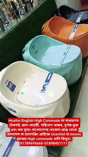 Muslim English High Commode বাংলাদেশর যেকোন প্রান্ত থেকে হোলসেল বা চ্যালেঞ্জিং প্রাইজে কিনুন।
